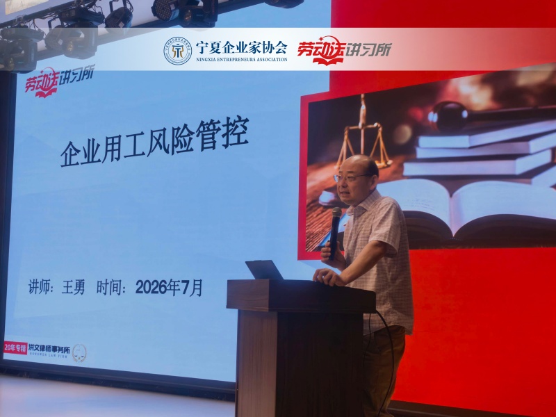 媒体聚焦|以实战反哺管理:天津洪文律所王勇劳动法律师护航企业用工安全