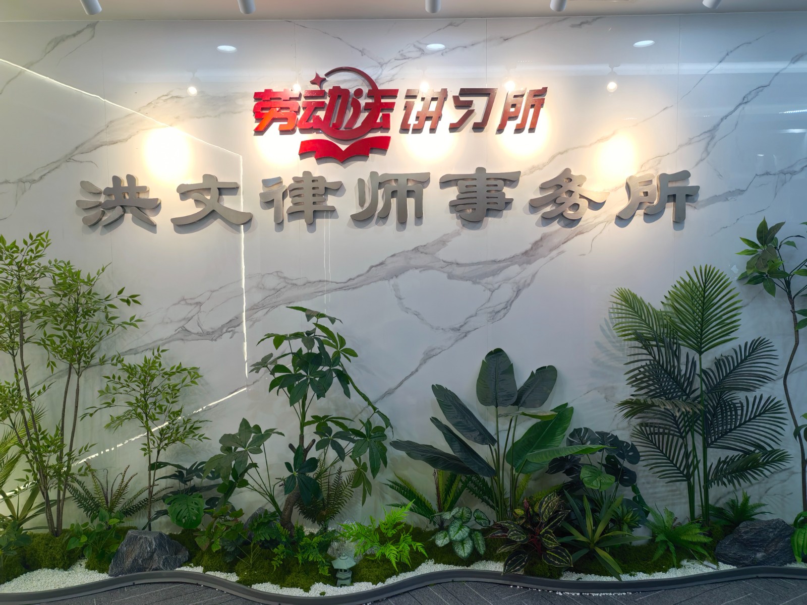 律所图片.jpg