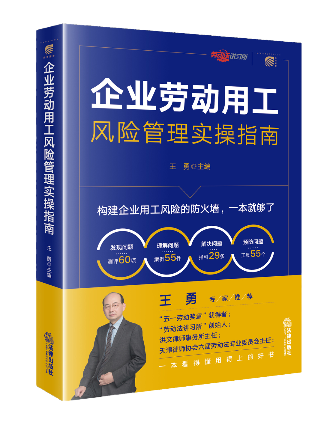 用工风险防不胜防？2025重磅新书帮助企业“精准排雷”，为企业用工风险做“全面体检”！