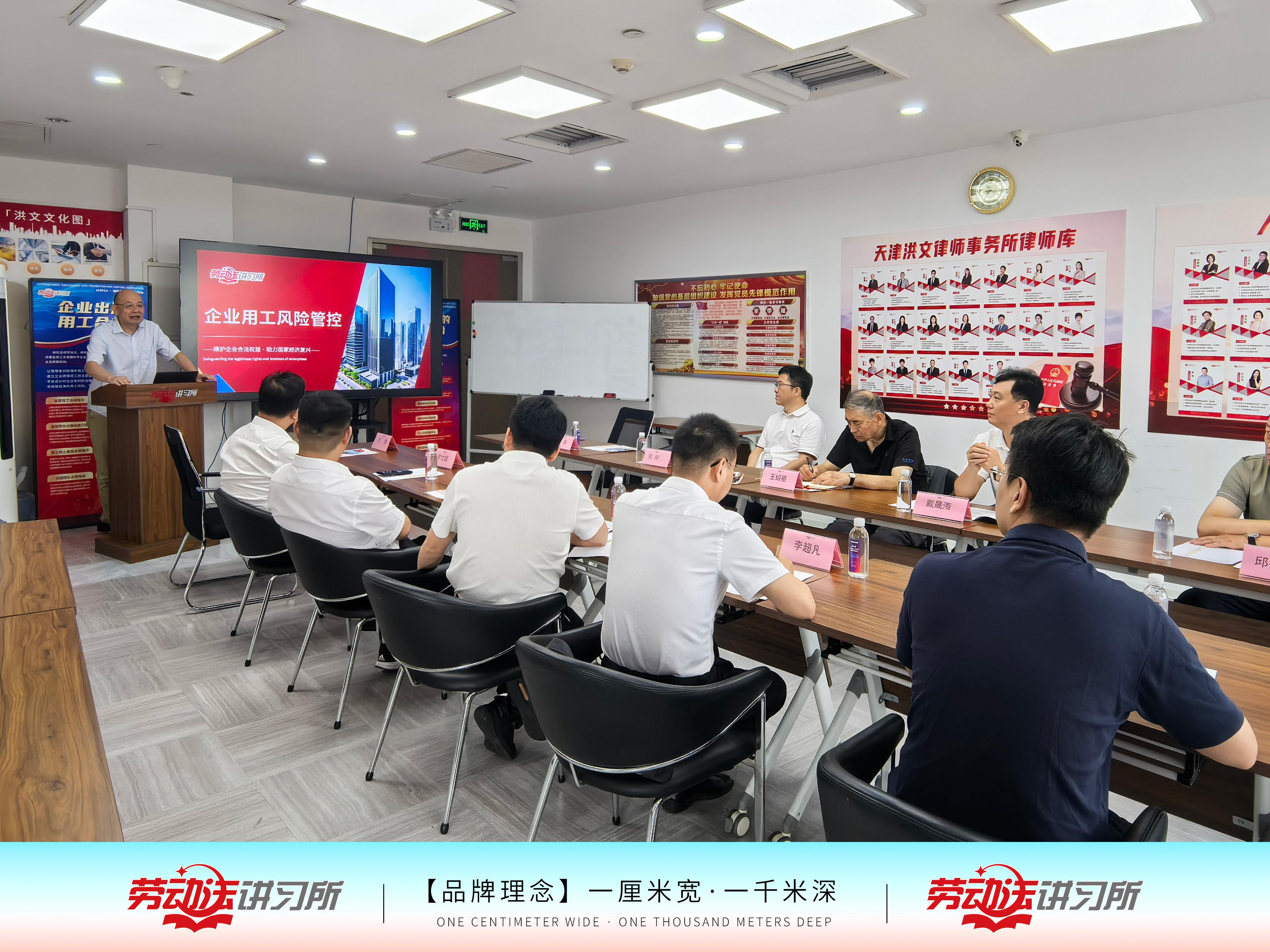 司法解释落地,企业如何应对?|洪文律所携手多家商协会共探用工合规之道