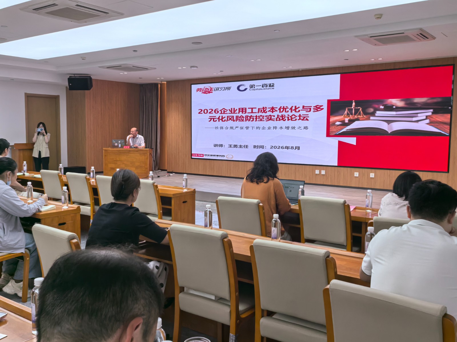 聚焦社保入税与金税四期监管|王勇律师企业用工合规公开课圆满落幕